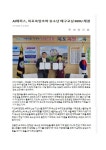 AI페퍼스, 목포옥암초와 유소년 배구교실 MOU 체결 :: 공지사항 :: 목포옥암초등학교 목포옥암초등학교 :: 공지사항 :: AI페퍼스, 목포옥암초와... 