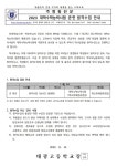 144호 2023 대학수학능력시험 관련 원격수업 안내 :: 가정통신문 :: 태광고등학교 태광고등학교 :: 가정통신문 :: 144호  2023... 