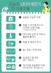 고농도(초)미세먼지 7대 대응요령 :: 공지사항 :: 운광초등학교 운광초등학교 :: 공지사항 :: 고농도(초)미세먼지 7대 대응요령