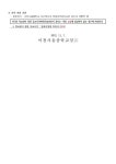 이천사동중학교 :: 가정통신문 :: 2023. 대학수학능력시험 관련 원격수업 및 학사일정 안내
