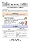 고농도 미세먼지 대응 건강수칙 및 행동요령 :: 가정통신문 :: 정남초등학교 정남초등학교 :: 가정통신문 :: 고농도 미세먼지 대응 건강수칙 및... 