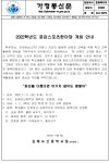 2022학년도 공감스포츠한마당 개최 안내 가정통신문 :: 공지사항 :: 김해모산중학교 김해모산중학교 :: 공지사항 :: 2022학년도... 