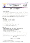 본교 운동장 개방 안내 :: 가정통신문 :: 서울포이초등학교 서울포이초등학교 :: 가정통신문 :: 본교 운동장 개방 안내
