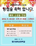 2023학년도 신입생 예비소집일 안내 :: 공지사항 :: 대구삼육초등학교 대구삼육초등학교 :: 공지사항 :: 2023학년도 신입생 예비소집일 안내