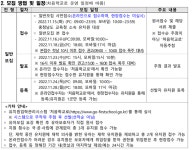 탕정미래초등학교 :: 공지사항 :: 2023학년도 탕정미래초등학교병설유치원 유아모집(일반모집) 공고