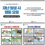 2022. 재난대응 안전한국훈련 홍보 자료 :: 공지사항 :: 순천향림중학교 순천향림중학교 :: 공지사항 :: 2022. 재난대응 안전한국훈련 홍보 자료