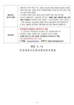 2023학년도 인천청일초등학교병설유치원 일반모집 안내 :: 공지사항 :: 인천청일초등학교 인천청일초등학교 :: 공지사항 :: 2023학년도... 