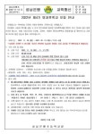 4분기 방과후학교 모집 안내 :: 공지사항 :: 성남은행초등학교 성남은행초등학교 :: 공지사항 :: 4분기 방과후학교 모집 안내