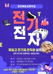 함양제일고등학교 전기전자과 학과설명회 안내 :: 공지사항 :: 함양제일고등학교 함양제일고등학교 :: 공지사항 :: 함양제일고등학교 전기전자과... 