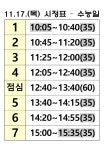 대구동중학교 :: 공지사항 :: 11월 17일(목) 대학수학능력시험일 시정