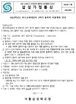 가정통신문 :: 가정통신문 :: 서울삼성학교 서울삼성학교 :: 가정통신문 :: 2022학년도 2학기 특수교육대상자 통학비 지원 계획 안내 가정통신문