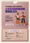 대구동변초등학교 :: 공지사항 :: 2023년 스포츠강좌 이용권 지원 사업 안내