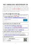 백암고등학교 :: 공지사항 :: 서울특별시교육청 서울진로진학정보센터 안내