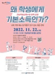 전남학생교육수당 정책 포럼 개최 안내 및 홍보(촬영) 협조 :: 공지사항 :: 여수여문초등학교 여수여문초등학교 :: 공지사항 :: 전남학생교육수당... 