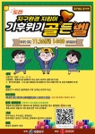 영등포구 기후위기 골든벨 퀴즈대회 참가 안내 :: 공지사항 :: 서울대영초등학교 서울대영초등학교 :: 공지사항 :: 영등포구 기후위기 골든벨... 