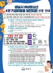 성남시 여성청소년 4분기 생리용품 보편지원 신청 안내 :: 공지사항 :: 보평고등학교 보평고등학교 :: 공지사항 :: 성남시 여성청소년 4분기... 