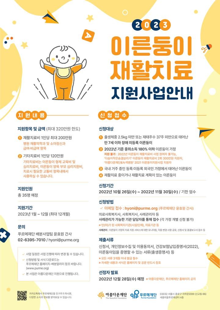 윤석열 대통령, 이른둥이 지원 강화 계획 발표 및 전문 코디네이터 서비스 확대