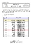 [일반] 2022.11.23.(수) 일과운영표 변경 안내 가정통신문 :: 가정통신문 :: 안산부곡중학교 안산부곡중학교 :: 가정통신문 :: [일반] 2022.11.23.... 