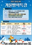 2023 교리도서관 겨울방학특강 안내 :: 공지사항 :: 월내초등학교 월내초등학교 :: 공지사항 :: 2023 교리도서관 겨울방학특강 안내