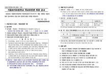 서울포이초등학교 학교보안관 채용 공고 :: 공지사항 :: 서울포이초등학교 서울포이초등학교 :: 공지사항 :: 서울포이초등학교 학교보안관 채용 공고