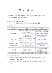 22학년도 2학기 전교임원 선거공고 :: 공지사항 :: 역북초등학교 역북초등학교 :: 공지사항 :: 22학년도 2학기 전교임원 선거공고