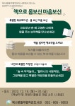 복사꽃필무렵작은도서관 프로그램 안내 :: 공지사항 :: 부천남초등학교 부천남초등학교 :: 공지사항 :: 복사꽃필무렵작은도서관 프로그램 안내