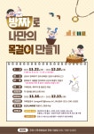 군포시 방짜로 나만의 목걸이 만들기 안내 :: 공지사항 :: 당정중학교 당정중학교 :: 공지사항 :: 군포시 방짜로 나만의 목걸이 만들기 안내