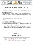 2023학년도 제2외국어 선택과목 신청 안내 :: 가정통신문 :: 진관중학교 진관중학교 :: 가정통신문 :: 2023학년도 제2외국어 선택과목 신청 안내