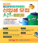 2023 방과후아카데미 신입생 모집 안내 :: 공지사항 :: 대호초등학교 대호초등학교 :: 공지사항 :: 2023 방과후아카데미 신입생 모집 안내