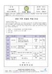 2022-234호 2022 석촌 어울림 축제 안내 :: 가정통신문 :: 석촌중학교 석촌중학교 :: 가정통신문 :: 2022-234호  2022 석촌 어울림 축제 안내