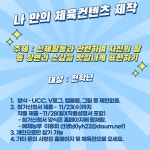 [일반] 나 만의 체육컨텐츠 제작 :: 공지사항 :: 남양주다산고등학교 남양주다산고등학교 :: 공지사항 :: [일반] 나 만의 체육컨텐츠 제작