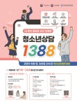 청소년상담 1388 안내 :: 공지사항 :: 영생고등학교 영생고등학교 :: 공지사항 :: 청소년상담 1388 안내