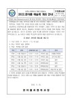 2022. 한아름 예술제 개최 안내 :: 가정통신문 :: 한아름초등학교 한아름초등학교 :: 가정통신문 :: 2022. 한아름 예술제 개최 안내