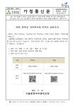 가정통신문 :: 서울문영여자중학교 서울문영여자중학교 :: 가정통신문 :: [문영22-142] 2022학년도 중학교 자유학년제 만족도 설문조사 안내