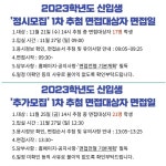 2023학년도 신입생 합격자 면접 일정 안내 :: 공지사항 :: 장목예술중학교 장목예술중학교 :: 공지사항 :: 2023학년도 신입생 합격자 면접 일정... 