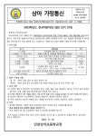 2023학년도 전교어린이회 임원 선거 안내 :: 가정통신문 :: 인천상아초등학교 인천상아초등학교 :: 가정통신문 :: 2023학년도 전교어린이회... 