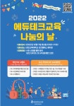 2022 에듀테크교육 나눔의 날 운영안내 :: 공지사항 :: 함박중학교 함박중학교 :: 공지사항 :: 2022 에듀테크교육 나눔의 날 운영안내
