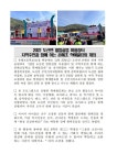 온혜초등학교 온혜초등학교 :: 공지사항 :: 〈보도자료〉2022 도산면 알뜰살뜰 마을 장터 지역 주민과 함께하는 온혜초 학예발표회 개최