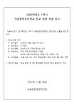 2023학년도 1학기 전교임원 선출 공고 :: 공지사항 :: 서울잠전초등학교 서울잠전초등학교 :: 공지사항 :: 2023학년도 1학기 전교임원 선출 공고