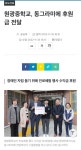 원광중학교, 장애인 자립 돕기 위해 진로체험 행사 수익금 후원 :: 공지사항 :: 원광중학교 원광중학교 :: 공지사항 :: 원광중학교, 장애인 자립 돕기... 