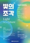 문신미술관 겨울방학 교육프로그램 <빛의 조각: Light Sculpture> 안내 :: 공지사항 :: 상북초등학교 상북초등학교 :: 공지사항... 