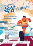 서울고산초등학교 :: 공지사항 :: 2022 서울체육중학교 육상 페스티벌 개최 안내