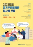 [일반] 2023학년도 경기도 공공 기숙사(경기푸른미래관) 입사생 선발 안내 :: 공지사항 :: 안화고등학교 안화고등학교 :: 공지사항 :: [일반]... 