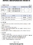 2023학년도 내대초등학교병설유치원 유아모집(추가) :: 공지사항 :: 내대초등학교 내대초등학교 :: 공지사항 :: 2023학년도... 