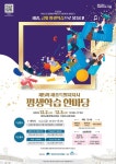 제5회 세종특별자치시 평생학습 한마당 행사 안내 :: 공지사항... 세종국제고등학교 :: 공지사항 :: 제5회 세종특별자치시 평생학습 한마당 행사 안내