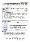 호계초등학교 :: 공지사항 :: 2023학년도 호계초등학교병설유치원 추가모집 안내