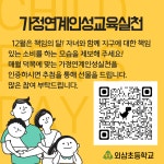 12월은 책임의 달 :: 가정통신문 :: 외삼초등학교 외삼초등학교 :: 가정통신문 :: 12월은 책임의 달