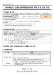 2023학년도 유치원 유아 추가 모집 :: 공지사항 :: 산흥초등학교 산흥초등학교 :: 공지사항 :: 2023학년도 유치원 유아 추가 모집