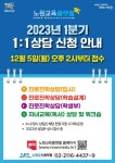 [노원교육플랫폼] 2023년(1~3월) 1대1 진로진학 및 독서상담, 독서... 가정통신문 :: [노원교육플랫폼] 2023년(1~3월) 1대1 진로진학 및 독서상담... 