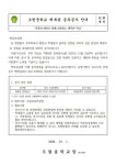 조원중학교 체육관 증축공사 안내 :: 가정통신문 :: 조원중학교 조원중학교 :: 가정통신문 :: 조원중학교 체육관 증축공사 안내